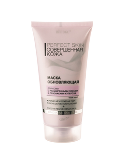 Витекс perfect Skin совершенная кожа Маска обновляющая