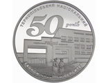 2 гривны 50 лет Тернопольскому национальному экономическому университету, 2016 год