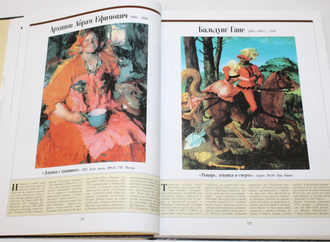 Сокровища мирового искусства. Ред. Л.И.Акимова. М.: АСТ. 2002г.