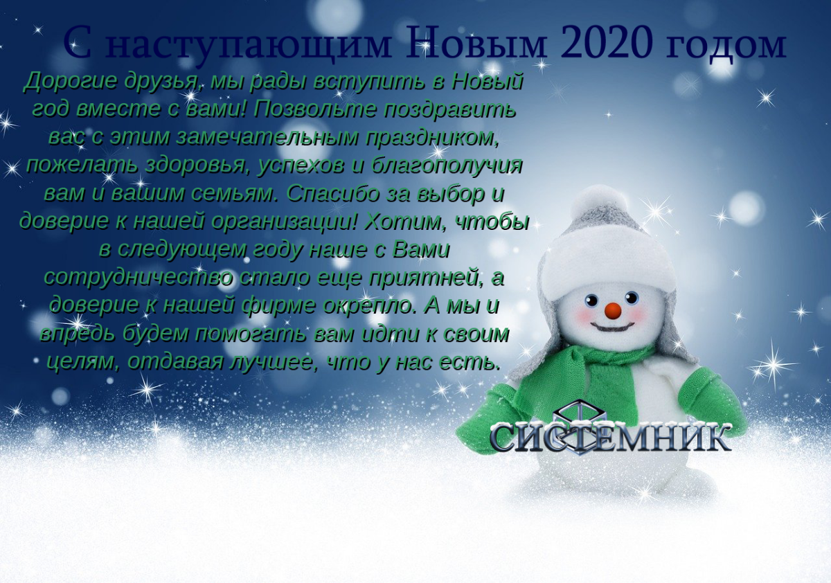 С новым 2020 годом!