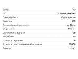 Направляющая скрытого монтажа синхронизированная полного выдвижения с доводчиком L=550мм Stealth Soft (11.0218) AQ *