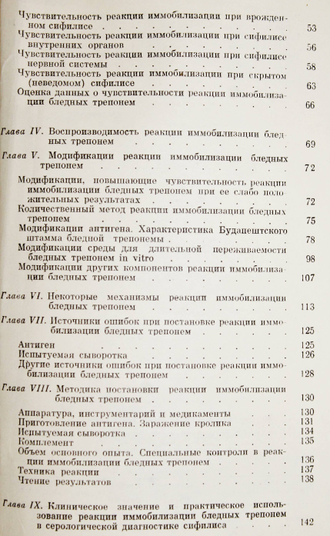 Беленький Г.Б. Реакция иммобилизации бледных трепонем. М.: Медгиз. 1964г.