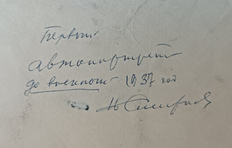 "Автопортрет" бумага акварель Смирнова Н.В. 1937 год