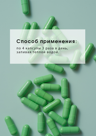Целебные капсулы «Тяньши» (Икан)