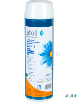 Картридж atoll GAC-10 (гранулированный уголь)