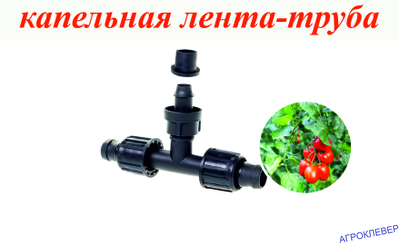 Тройник стартовый на К/Л с поджимом