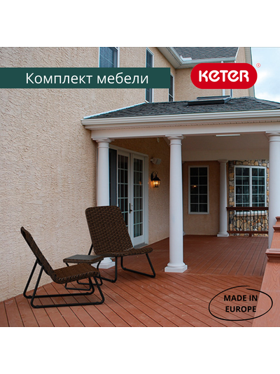 Комплект мебель Рио Патио коричневый