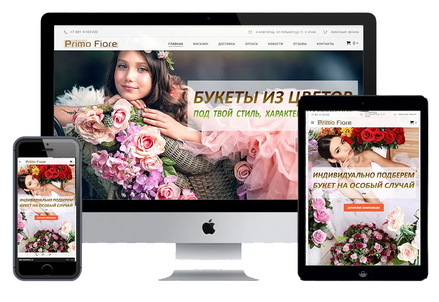 Интернет магазин  цветов и букетов 