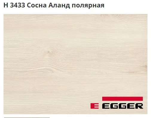 ЛДСП Egger. H 3433 Сосна Аланд полярная. Cтруктура	- ST22.
Важно знать!
Реальный цвет мебели, образцы декоров ДСП и других материалов может отличаться от фото на сайте, в зависимости от настроек вашего монитора!
