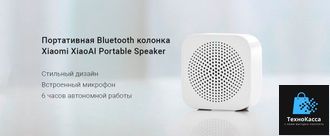 Колонка Xiaomi Bluetooth Speaker Portable (XMYX07YM)