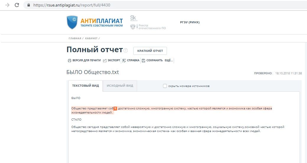 Текстовод com антиплагиат. Антиплагиат. Справка антиплагиат. Справка антиплагиат вуз. Сертификат об антиплагиате.