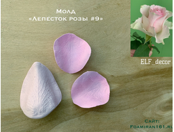 Молд «Лепесток розы #9» (ELF_decor)