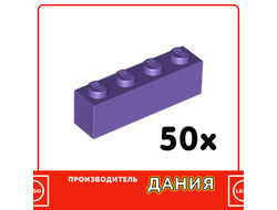 Brick 1 x 4, Dark Purple (30100) / 50 шт.