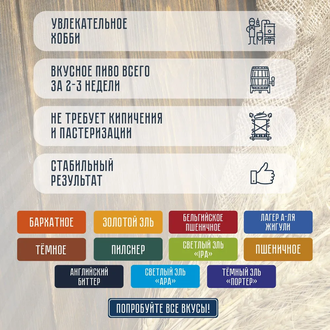 Солодовый экстракт "Пивная культура" Светлое Как раньше, 2,2 кг