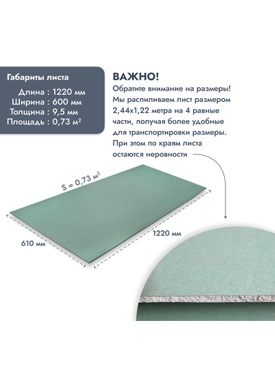 Гипсокартон влагостойкий 9,5*600*1220 мм