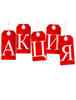 ПОЙМАЙ СКИДКУ