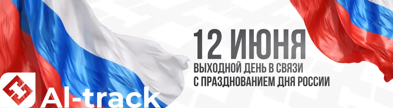12 июня