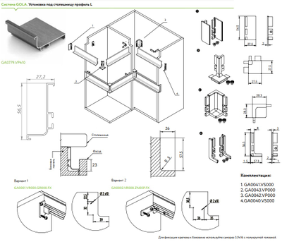 GOLA Профиль L для нижней базы, Черный крацованный (brush),L=...мм   GA0779.VP410.BKBAN.CJ   ARISTO