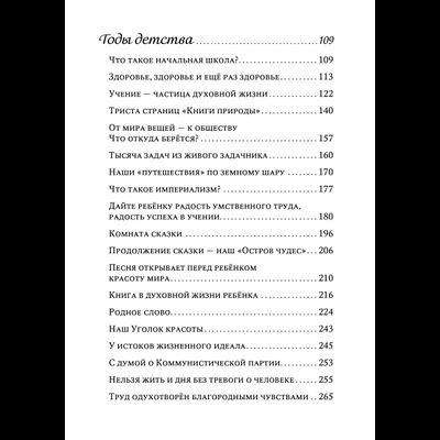 Сухомлинский В.А. Сердце отдаю детям. Изд. Концептуал, 2019. Твёрдый переплёт, 320 стр.