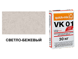 Цветной кладочный раствор quick-mix VK 01.В светло-бежевый 30 кг