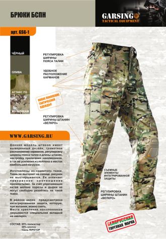 Брюки Garsing БСПН GSG-1 мультикам (Размеры: 3XL)