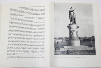 Лапшина Н.П. Русское искусство XVIII века. М.: Академия художеств СССР. 1963г.