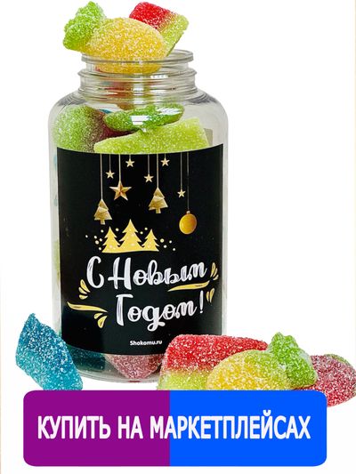 Подарочный жевательный Европейский мармелад в баночке &quot;С Новым годом!&quot;