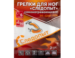 Грелки самонагревающиеся "Следопыт", 90х70мм, 2шт