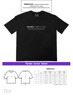 Футболка оверсайз мужская черная "Skin clinic"