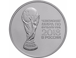 Инвестиционная монета 3 рубля "Чемпионат мира по футболу FIFA 2018 в России. Кубок". Россия, 2018 год