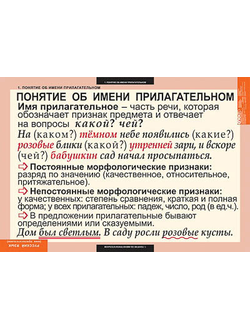 Таблицы демонстрационные "Русский язык. Имя прилагательное"