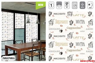 Либерика (Россия)