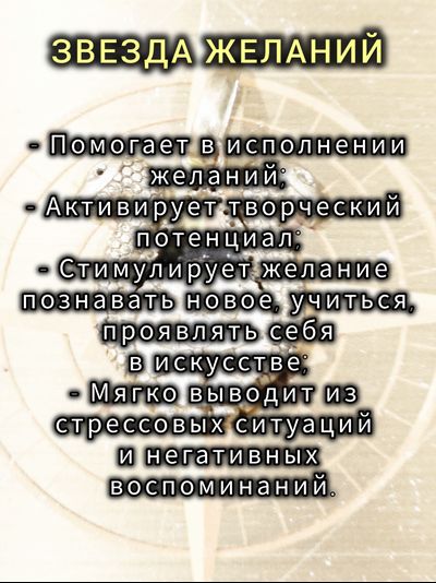 Амулет магический "Звезда Желаний"
