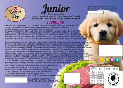 Гранд Дог корм для щенков всех пород Grand Dog Junior с Говядиной 1кг