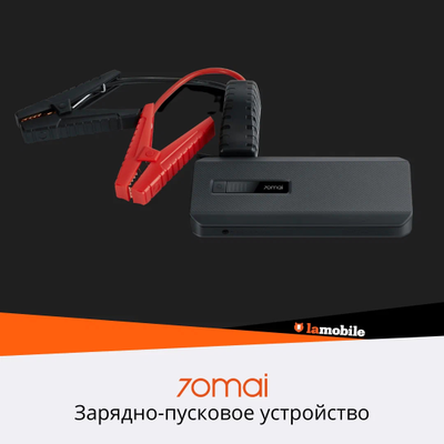 Пуско-зарядное устройство Xiaomi 70mai Jump Starter Max PS06
