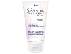 Skin White БЕЛОСНЕЖНАЯ КОЖА Ультрамягкая ГЕЛЬ-ЭМУЛЬСИЯ для умывания и снятия макияжа, 150 мл
