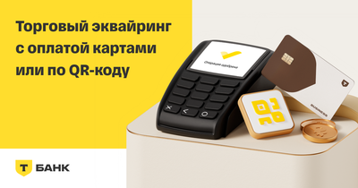 Подключение торгового эквайринга