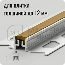 Алюминиевый компенсационный профиль ПО-116 12х2700мм. Коричневый