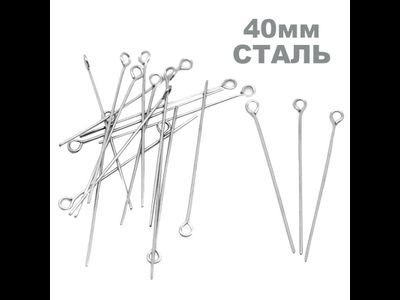 ПИН "БУЛАВКА" С ПЕТЕЛЬКОЙ  - 40мм - СТАЛЬ - 10шт.