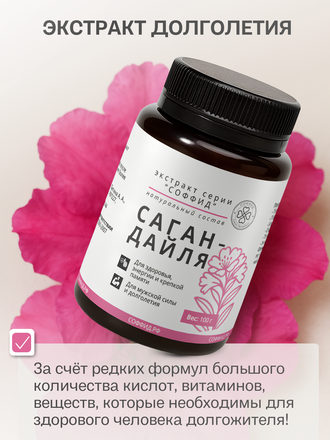 Экстракт саган-дайля для внутреннего применения 100 гр.