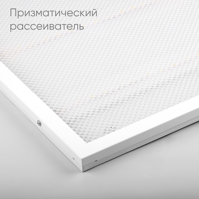 Светодиодный светильник Армстронг 36 Ватт, офисный, универсальный, "Люкс-36Вт".