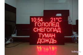 Информационные погодное табло с температурой, временем Гололёд, снегопад, туман, дождь