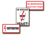 ЗНАКИ ЭЛЕКТРОБЕЗОПАСНОСТИ