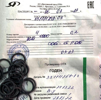 018-021-19-2-2 Кольцо нагн. клапана 33.1111259-03 (REP) ЯЗРТИ черное