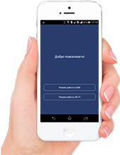 Приложение «WiFi Alarm» имеет два режима GSM и Wi-Fi