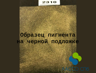 Перламутровый пигмент интерферентный "Магически Яркое Золото" 20-150 мкм