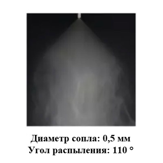 Форсунка туманообразования латунь никелированная, диаметр сопла 0,1-0,8мм, до 100 атм . Тайвань