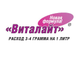 Бонификатор "Виталайт" 150 гр.