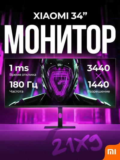 Монитор XIAOMI Redmi Surface Display 34" G34WQ 180Hz (C34WQBA-RG) Черный