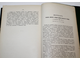 Сборник материалов по русско-турецкой войне 1877-78 гг. на Балканском полуострове. СПб.: Военная тип., 1902.